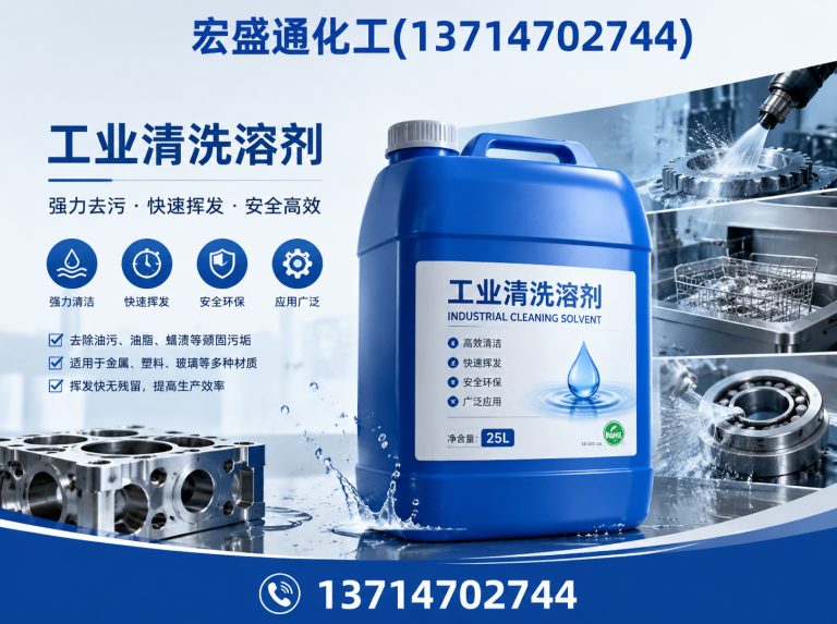 广东工业清洗溶剂展示图